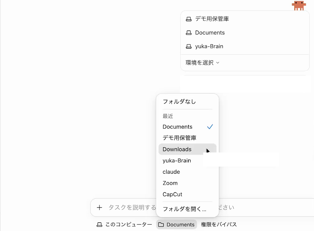 Claude Codeの入力欄の下にある、フォルダを選ぶところ。「Documents」「Downloads」などの一覧から選べる