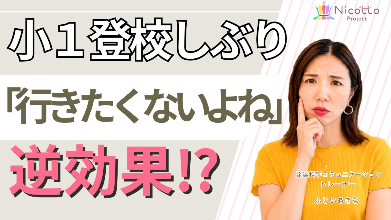 ふじいあきなさん｜YouTube動画のサムネイル