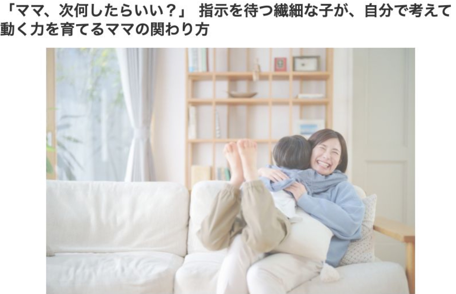 ふじいあきなさん｜「ママ、次何したらいい？」 指示を待つ繊細な子が、自分で考えて動く力を育てるママの関わり方