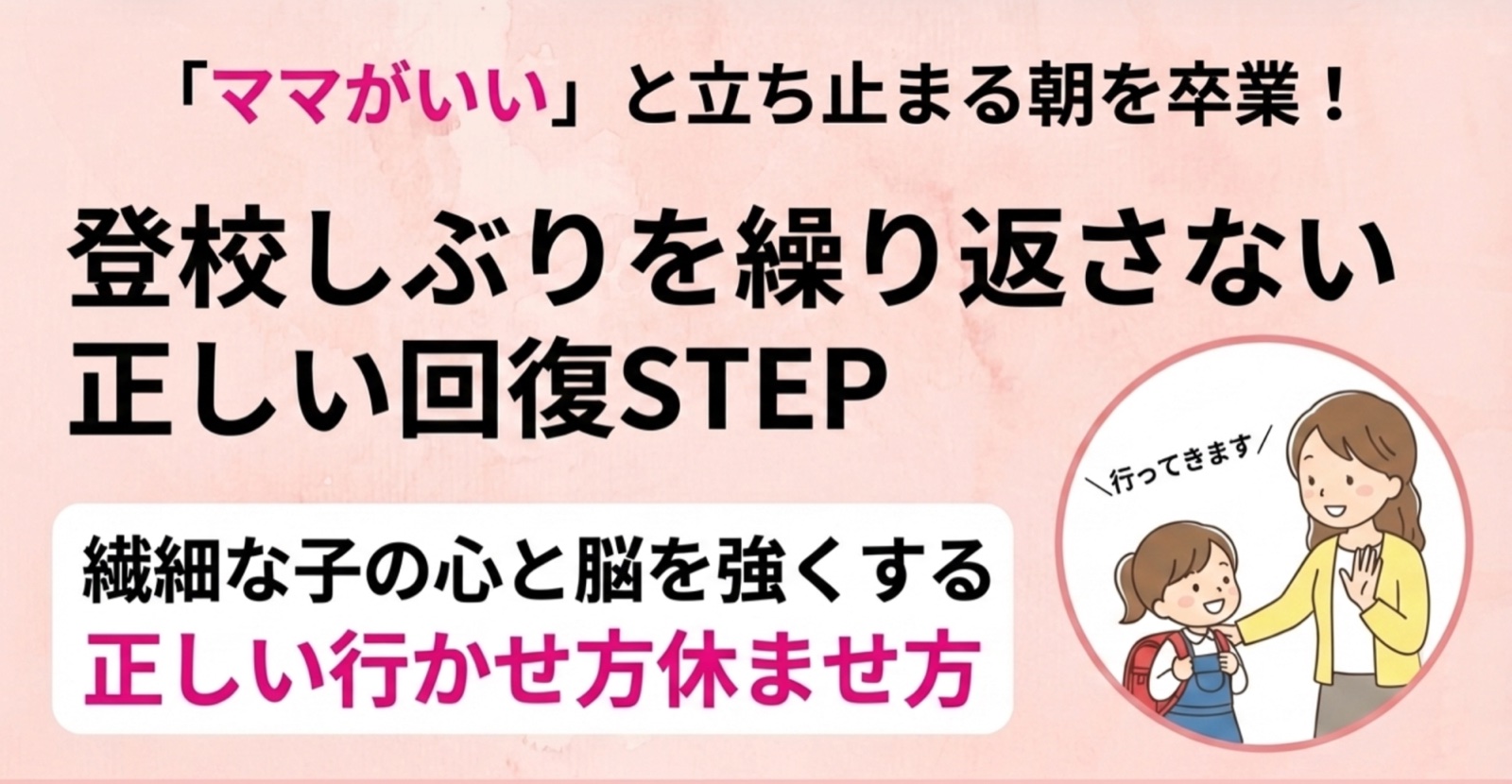 ふじいあきなさん｜『登校しぶりを繰り返さない正しい回復STEP＊繊細な子の心と脳を強くする正しい行かせ方休ませ方』