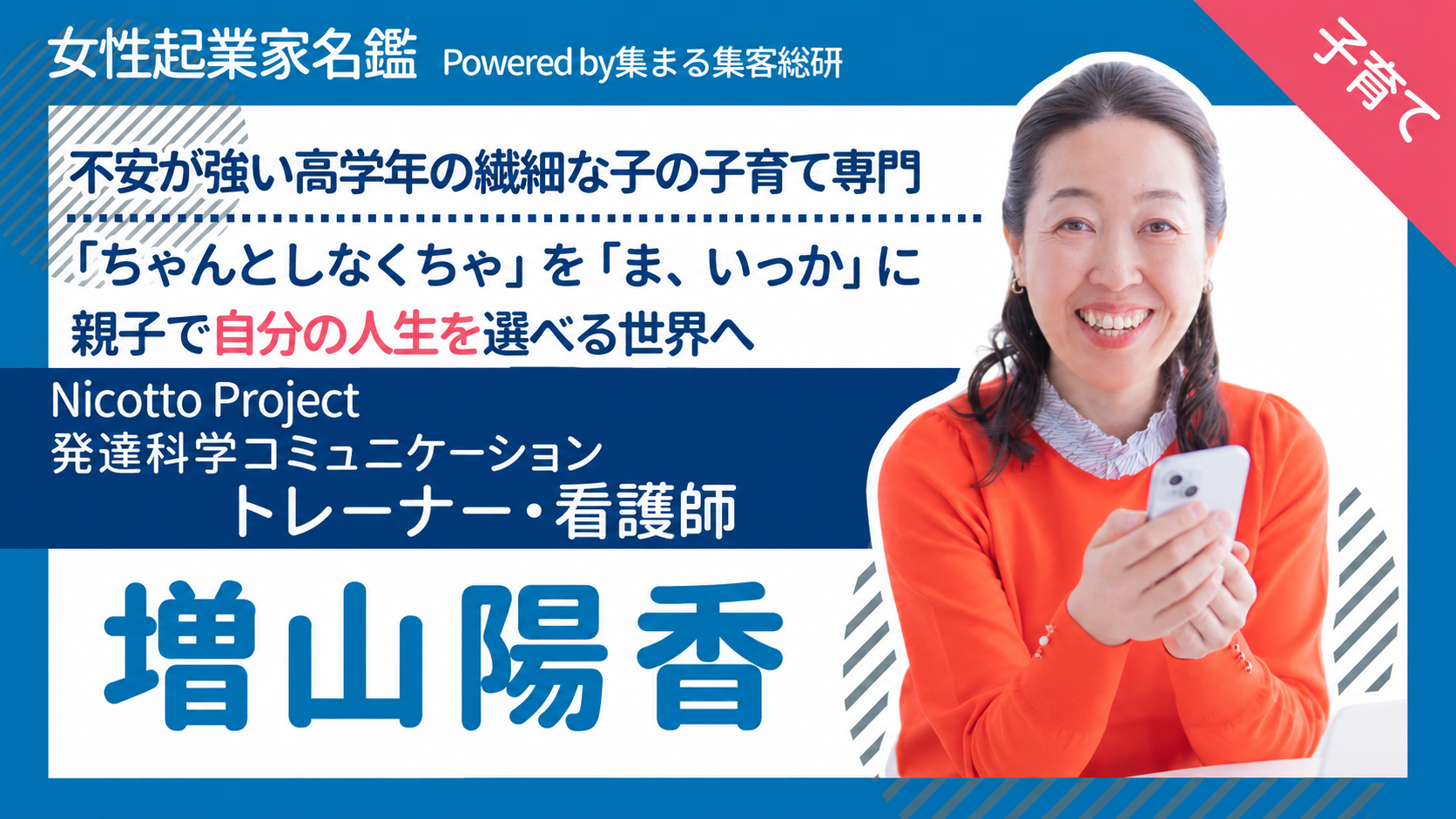 女性起業家名鑑 増山陽香さん