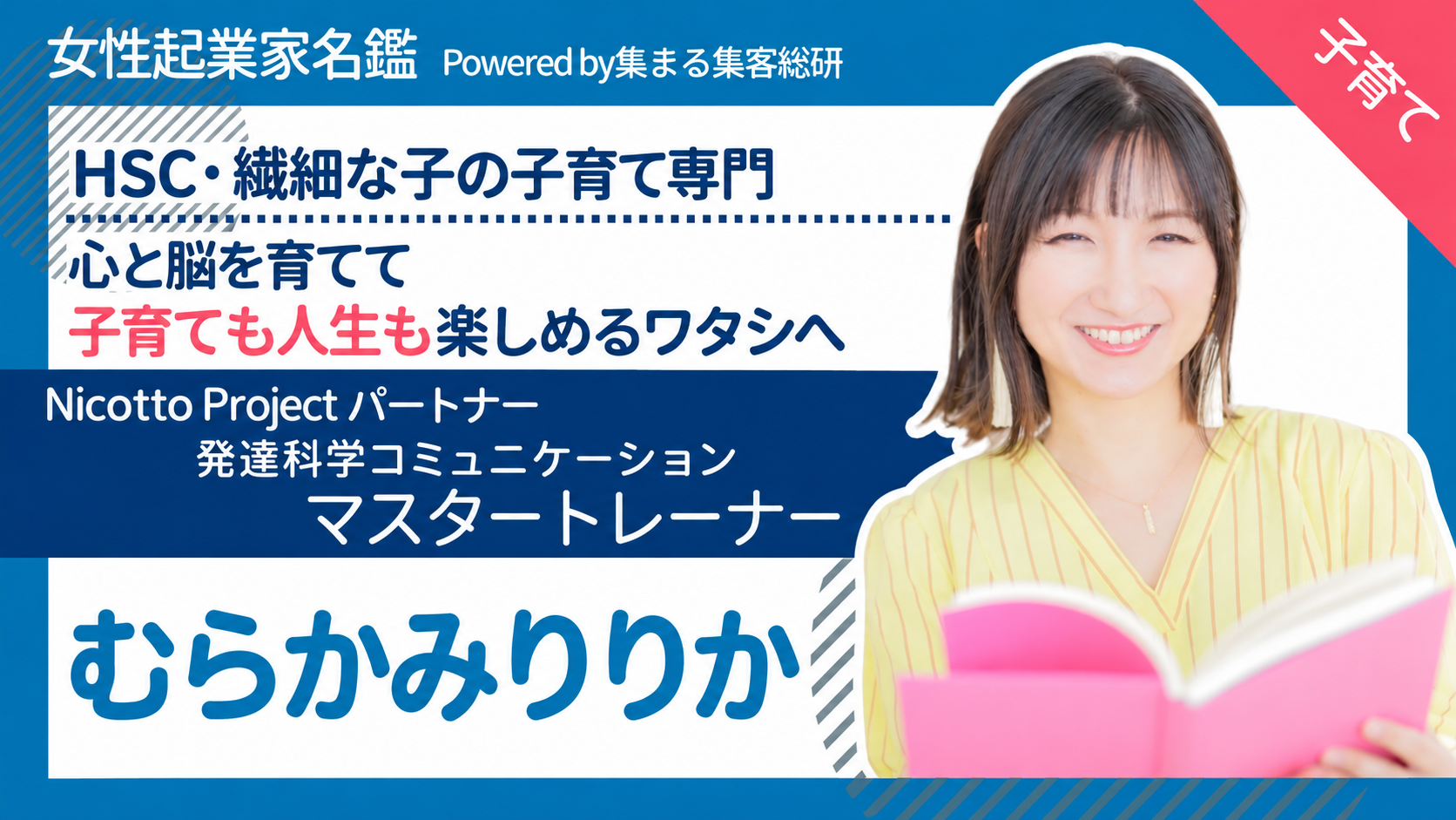 女性起業家名鑑 むらかみりりかさん