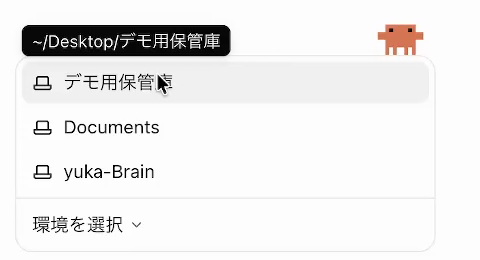Claude Code（クロードコード）で作業するフォルダを選ぶところ。「デモ用保管庫」「Documents」「yuka-Brain」の中から、Obsidianの保管庫を選んでいる