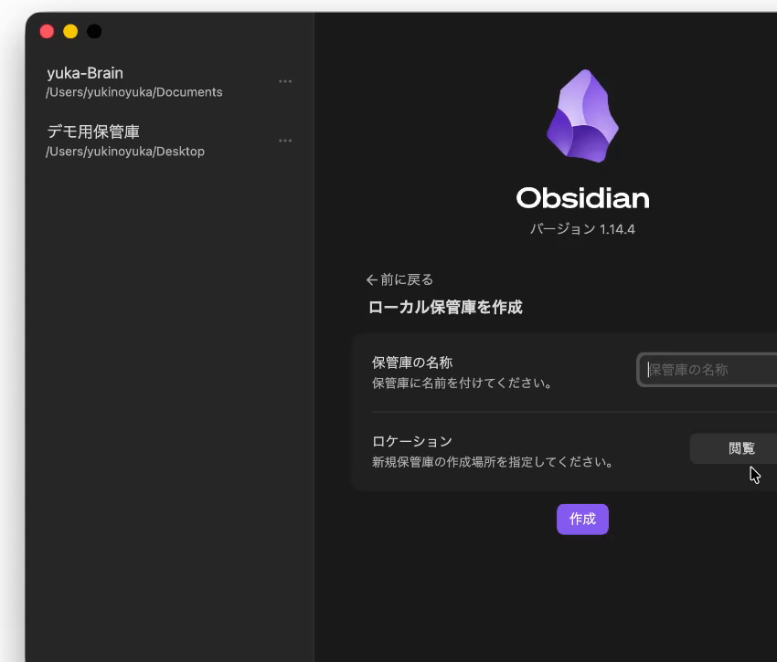 「ローカル保管庫を作成」の画面。上に「保管庫の名称」の入力欄、下に「ロケーション」の「閲覧」ボタン、いちばん下に「作成」ボタンがある