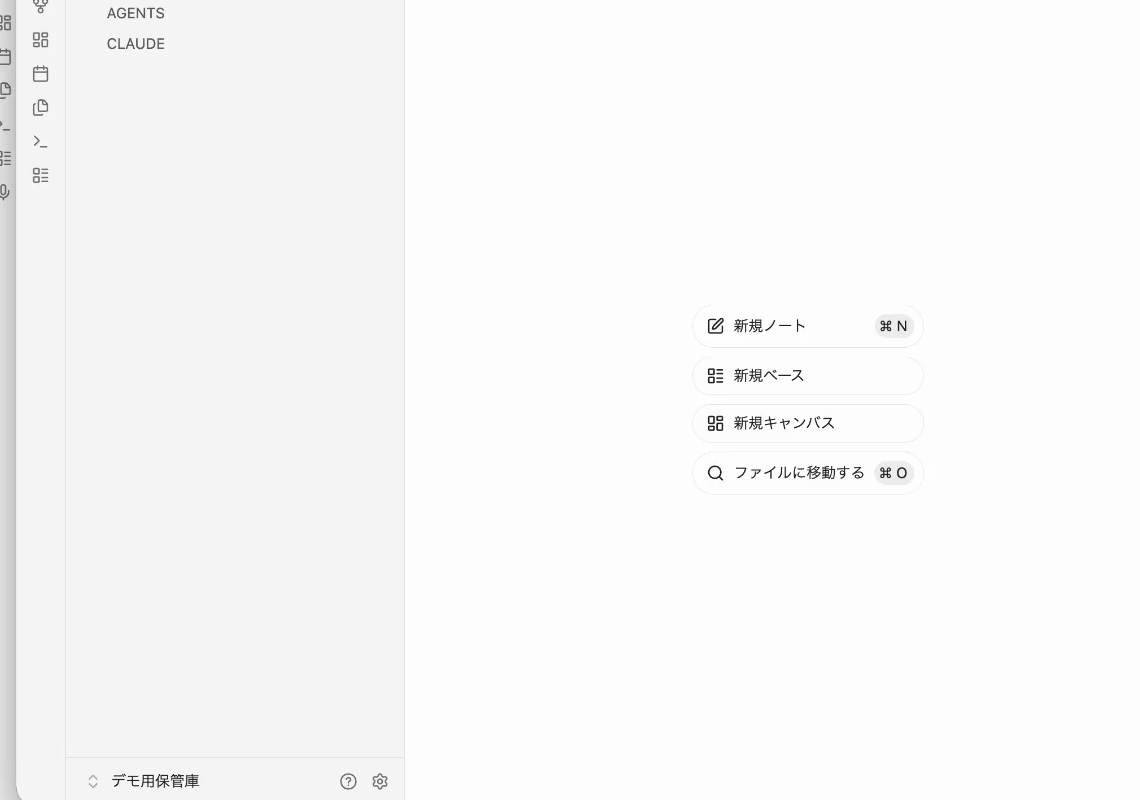 できあがったばかりの保管庫。中にはまだ何もなく、真ん中に「新規ノート」「ファイルに移動する」などが並んでいる