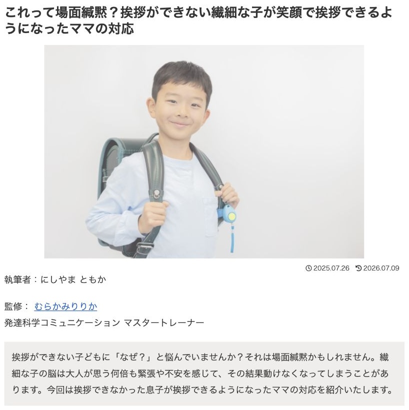 むらかみりりかさんの提出原稿に掲載された写真・資料31