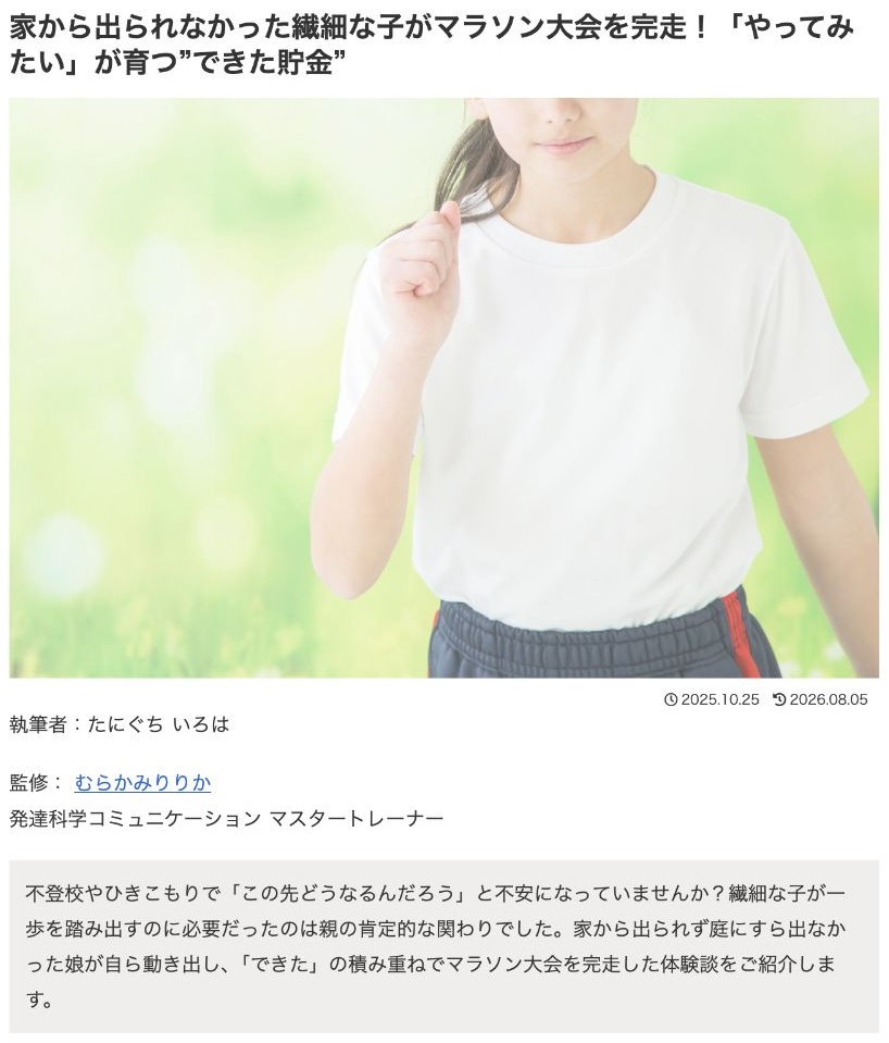 むらかみりりかさんの提出原稿に掲載された写真・資料35
