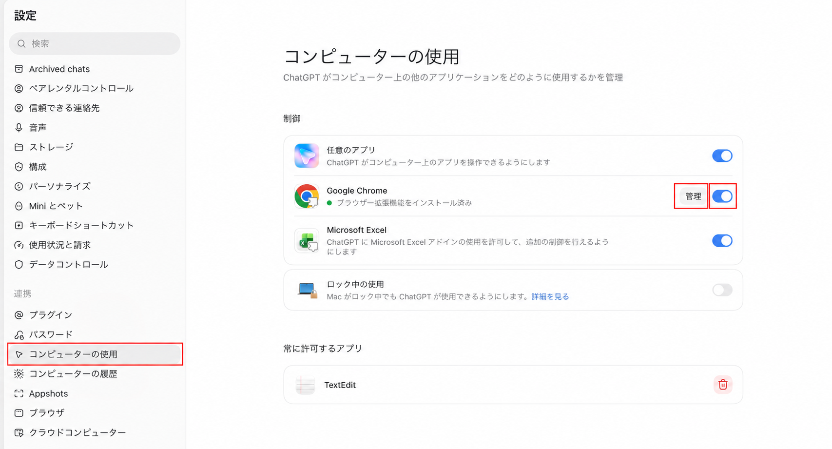 コンピューターの使用でGoogle Chromeに「ブラウザー拡張機能をインストール済み」と表示され、管理ボタンと青いスイッチがある画面