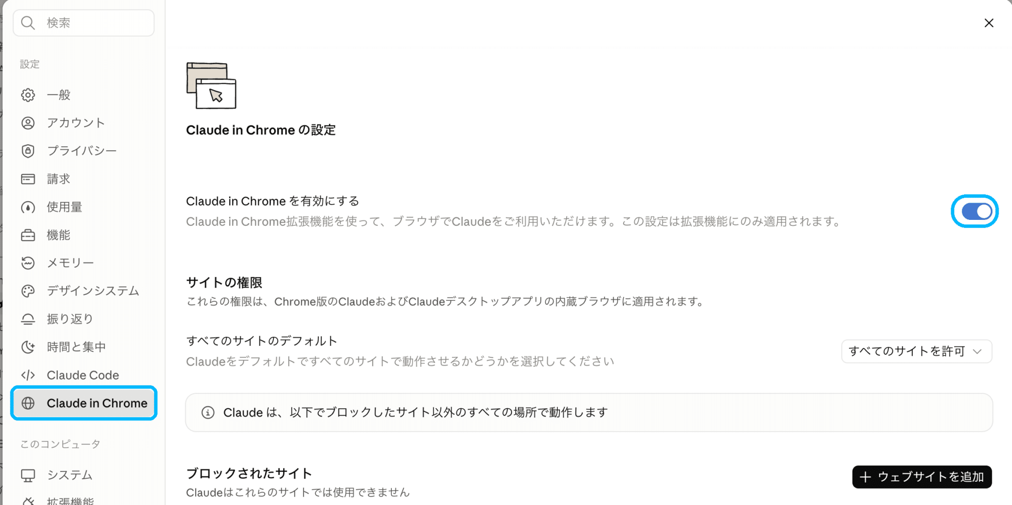 Claudeのデスクトップアプリの設定画面。左の一覧の「Claude in Chrome」と、「Claude in Chrome を有効にする」のスイッチを水色の枠で囲んでいる