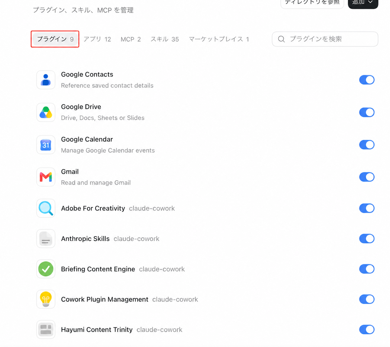 Google DriveやGmailなどが表示されたプラグイン一覧。Chromeの接続確認はコンピューターの使用で行う
