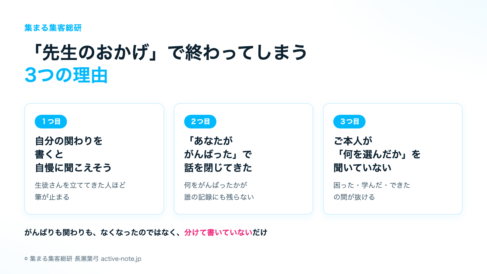 「先生のおかげ」で終わってしまう3つの理由